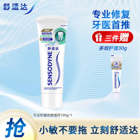 ‌Sensodyne/舒适达 牙膏 专业修复劲爽薄荷 100g