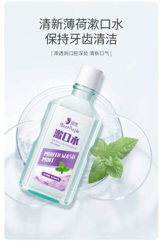 阅紫 漱口水 清新薄荷 100ml