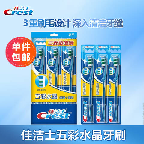Crest/佳洁士 牙刷 五彩水（软毛） 1个