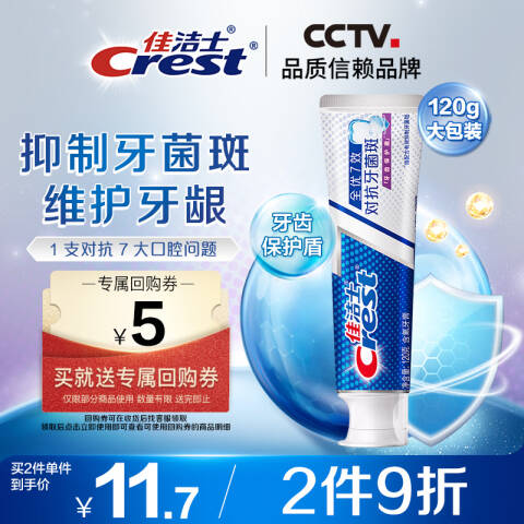 Crest/佳洁士 牙膏 全优7效对抗牙菌斑 120g