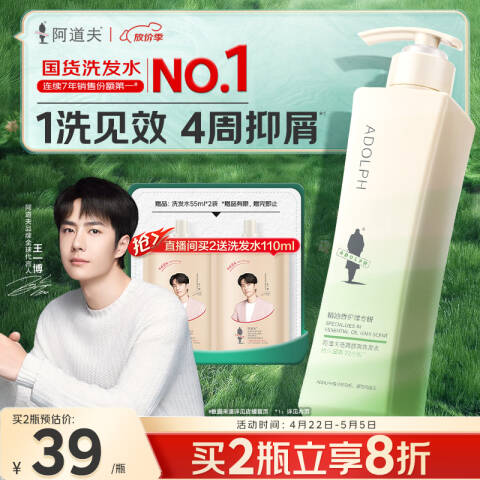 ADOLPH/阿道夫 洗发水 祛屑舒爽型 500ml