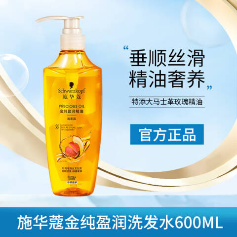 Schwarzkopf/施华蔻 洗发露 金纯盈润精油 600ml