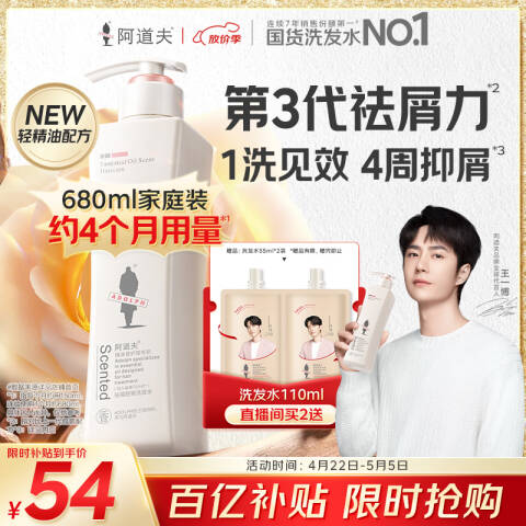 ADOLPH/阿道夫 洗发水 祛屑舒爽精油香护理专研 420ml