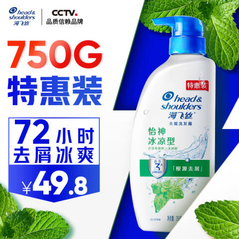 海飞丝 去屑洗发露 怡神冰凉 750g
