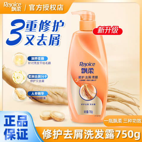 REJOICE/飘柔 洗发露 人参滋养（更新为多效滋润修护） 750g
