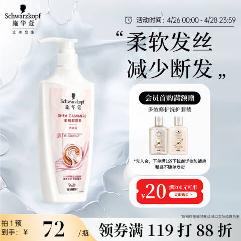 Schwarzkopf/施华蔻 洗发水 羊绒脂滋养 600ml