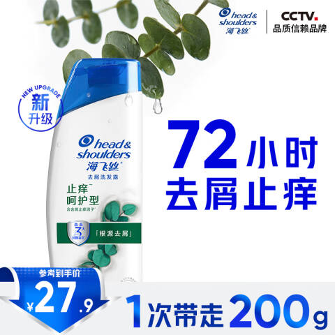 海飞丝 去屑洗发露 止痒呵护型 200g