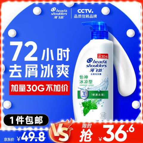 海飞丝 去屑洗发露 怡神冰凉型 430g