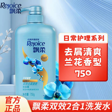REJOICE/飘柔 洗发露 日常护理兰花双效清爽去屑 750g