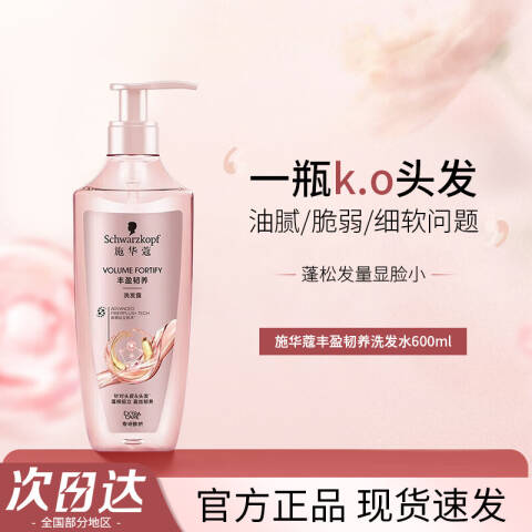 Schwarzkopf/施华蔻 洗发露 丰盈韧养 600ml