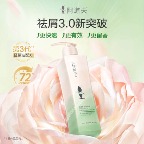 ADOLPH/阿道夫 洗发乳 袪屑止痒/去屑舒爽 800ml