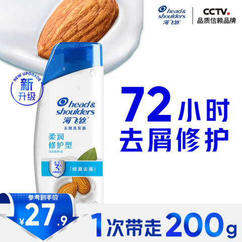 海飞丝 去屑洗发露 柔润滋养型 200g