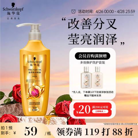 Schwarzkopf/施华蔻 润发乳 金纯盈润精油 400ml