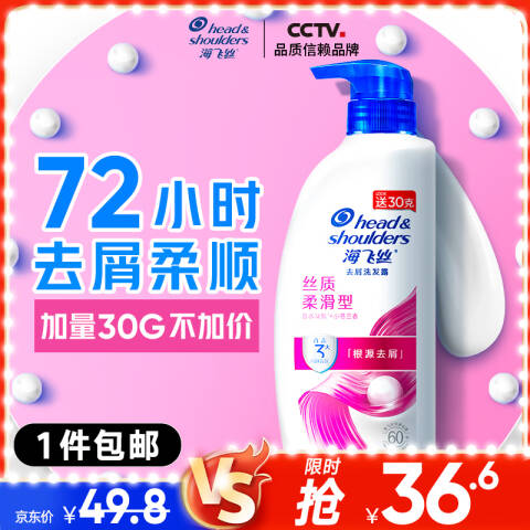 海飞丝 去屑洗发露 丝质柔滑型 430g