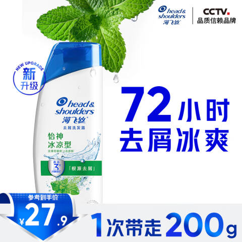 海飞丝 去屑洗发露 怡神冰凉型 200g