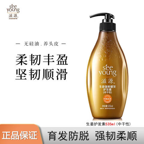 seeyoung/滋源 护发素 生姜强根健发中干性 535ml
