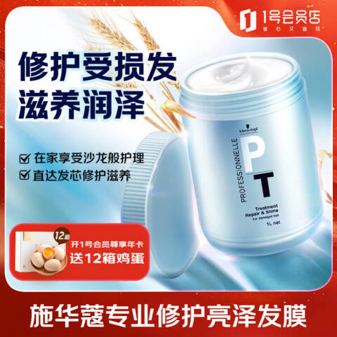 Schwarzkopf/施华蔻 发膜 修护染烫专业修护发膜 1L