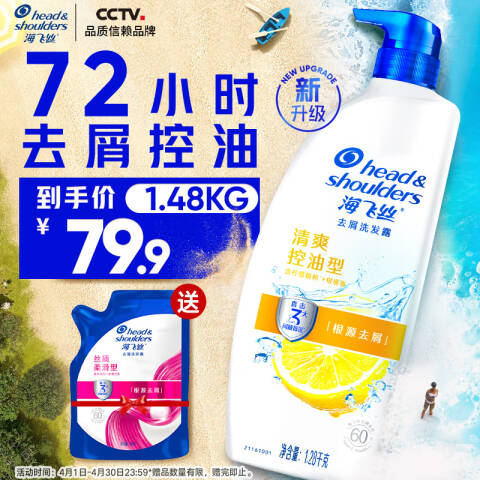 海飞丝 去屑洗发露 清爽去油型 1.28kg