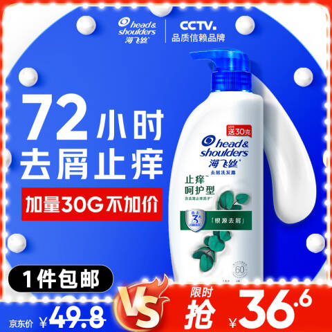 海飞丝 去屑洗发露 82206764止痒呵护型 430g