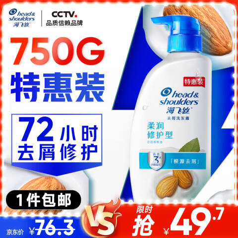 海飞丝 去屑洗发露 82206968柔润修护型 750g