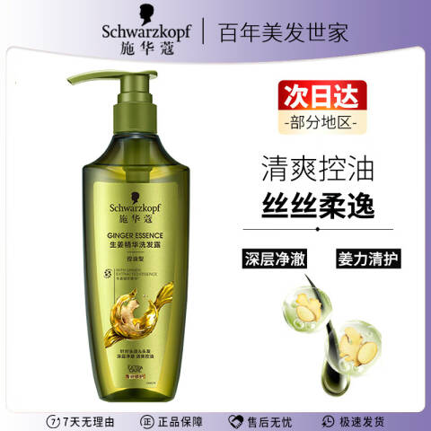 Schwarzkopf/施华蔻 洗发露 生姜精华修护头皮净澈 600ml