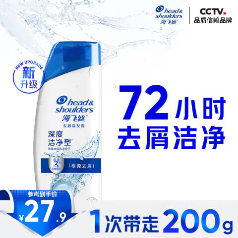 海飞丝 去屑洗发露 深层洁净型 200g