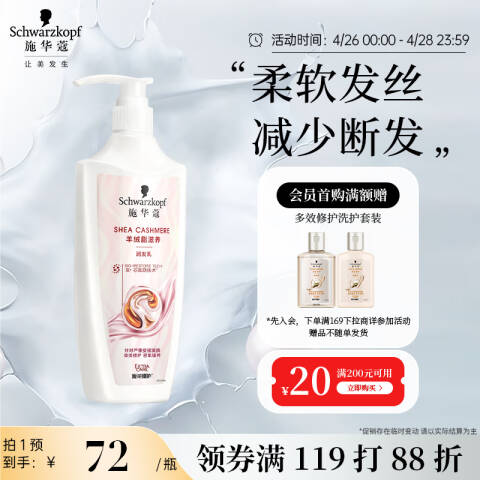 Schwarzkopf/施华蔻 润发乳 羊绒脂滋养 600ml