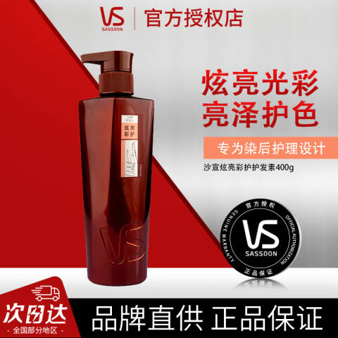 VS/沙宣 润发乳 炫亮彩护 400g