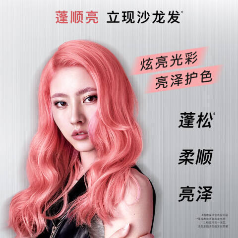 VS/沙宣 润发乳 炫亮彩护 400g
