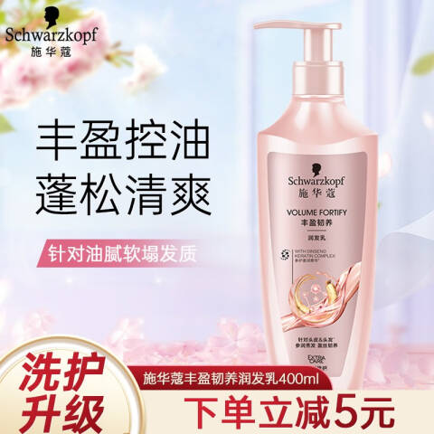 Schwarzkopf/施华蔻 润发乳 丰盈韧养 400ml