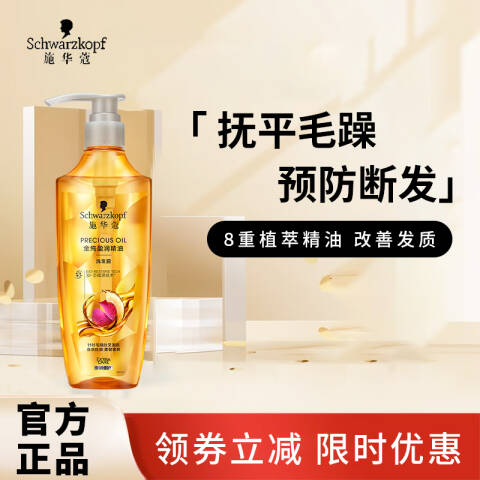 Schwarzkopf/施华蔻 洗发露 金纯盈润精油洗护系列8金精油玫瑰水 400ml