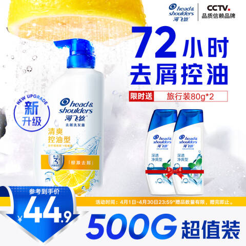 海飞丝 去屑洗发露 清爽去油型 500g