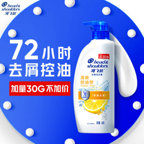 海飞丝 去屑洗发露 清爽控油型 430g