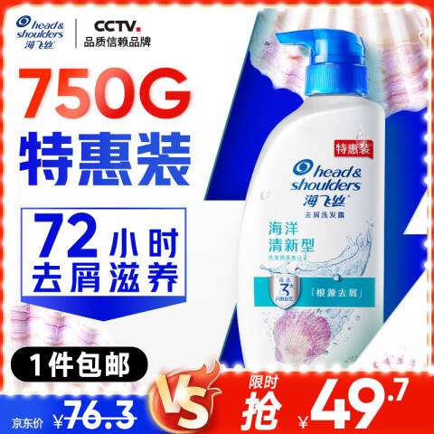 海飞丝 去屑洗发露 海洋清新型 750g