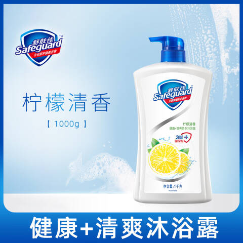 SAFEGUARD/舒肤佳 沐浴露 柠檬清新型 1kg