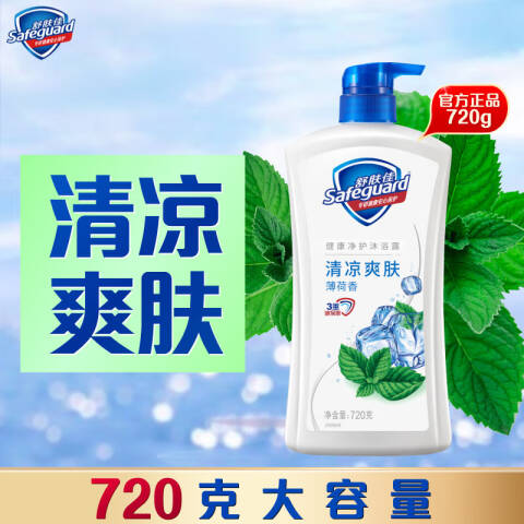 SAFEGUARD/舒肤佳 沐浴露 薄荷冰怡舒爽 720g）