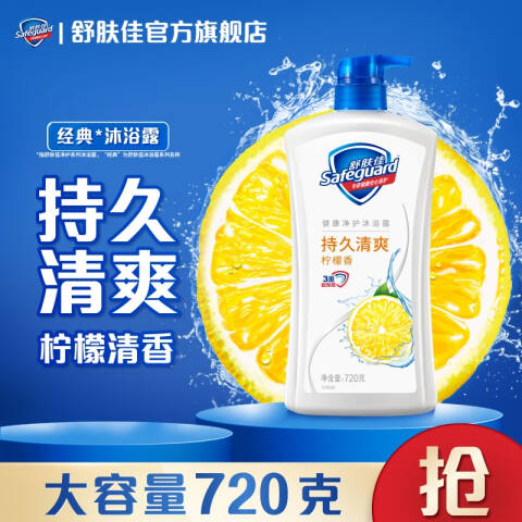 SAFEGUARD/舒肤佳 沐浴露 柠檬清新型 720g
