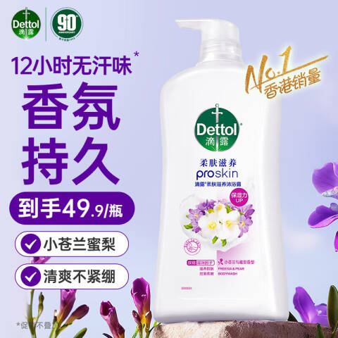 Dettol/滴露 柔肤滋养沐浴露 3154422小苍兰与蜜梨香 950g