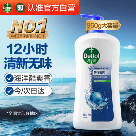 Dettol/滴露 沐浴露 8191305海洋酷爽 950g