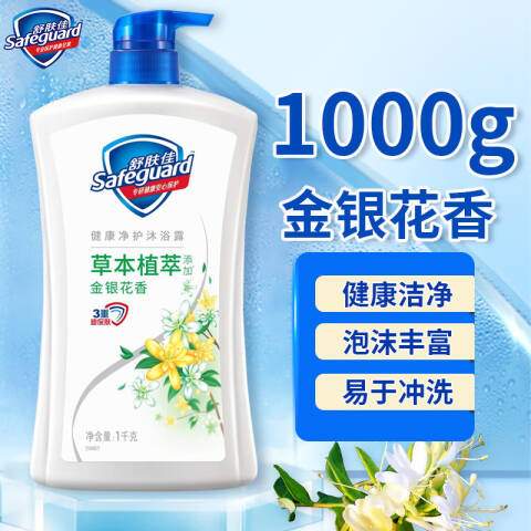 SAFEGUARD/舒肤佳 沐浴露 健康清爽系列金银花/菊花香自然爽洁 1kg