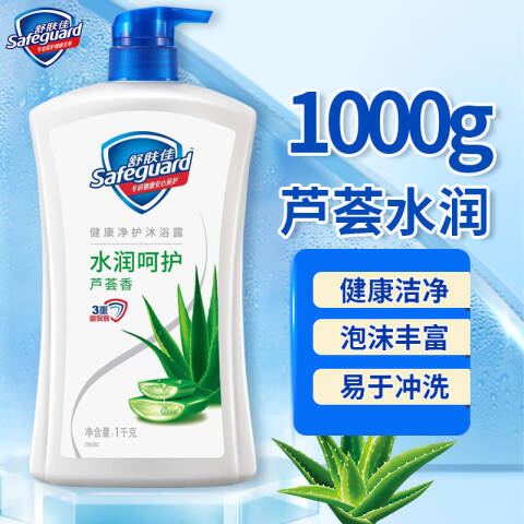 SAFEGUARD/舒肤佳 沐浴露 芦荟水润呵护型 1kg