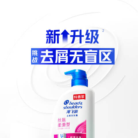 海飞丝 去屑洗发露 丝质柔滑 750g