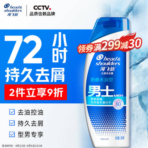 海飞丝 洗发露 男士劲感水润型去屑 380g