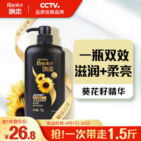 REJOICE/飘柔 洗发露 日常护理双效滋润舒爽型 750g