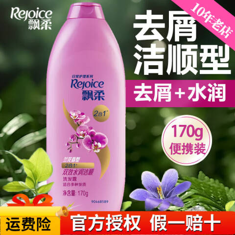 REJOICE/飘柔 洗发露 日常护理双效水润洁顺型 170g