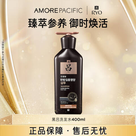 Ryo/吕 洗发水 臻参焕活御时昇机（黑吕） 400ml