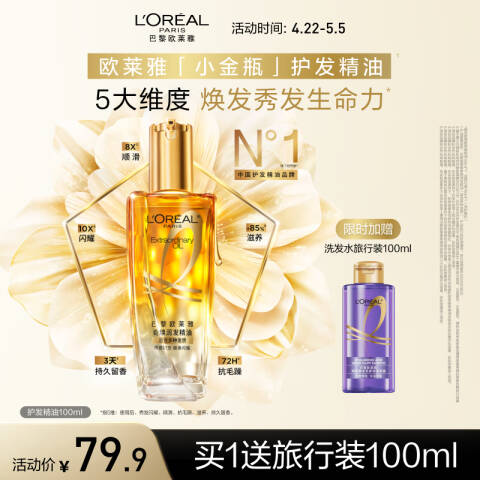 LOREAL/欧莱雅 护发精油 奇焕润发小金甁 100ml