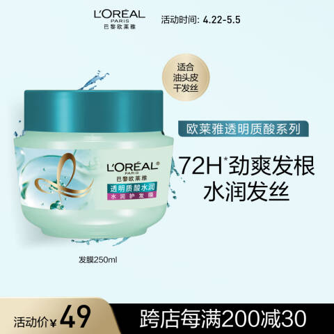 LOREAL/欧莱雅 护发膜 透明质酸水润 250ml