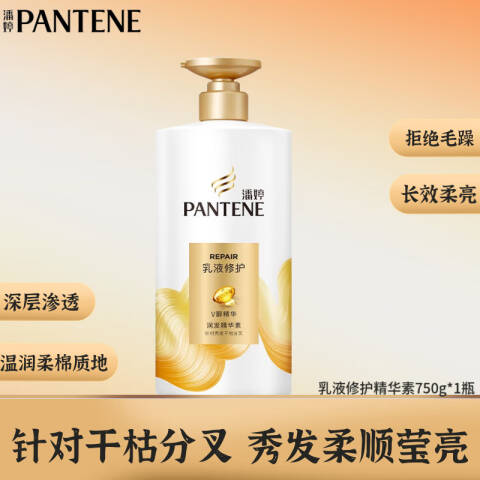 PANTENE/潘婷 润发精华素 乳液修护 750g