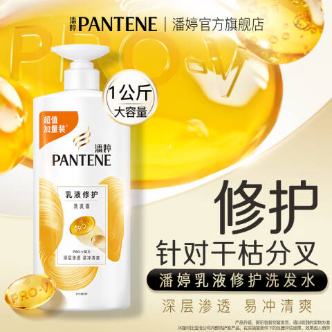 PANTENE/潘婷 洗发露 乳液修护 1kg